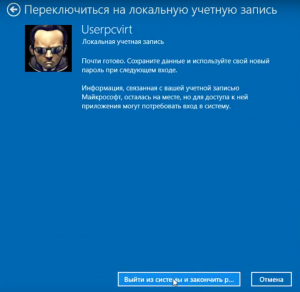 отключение учетной записи Microsoft в Windows 10