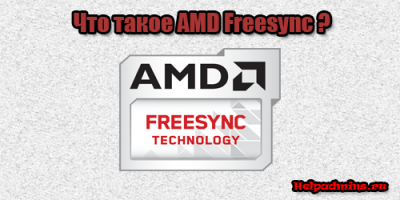AMD Freesync что это?