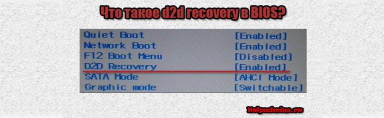 D2d recovery в биосе что это acer