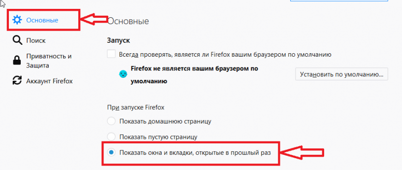 Как в mozilla firefox сделать чтобы вкладки сохранялись