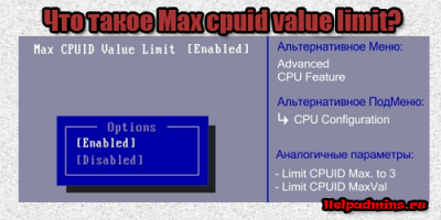 Max cpuid value limit что это
