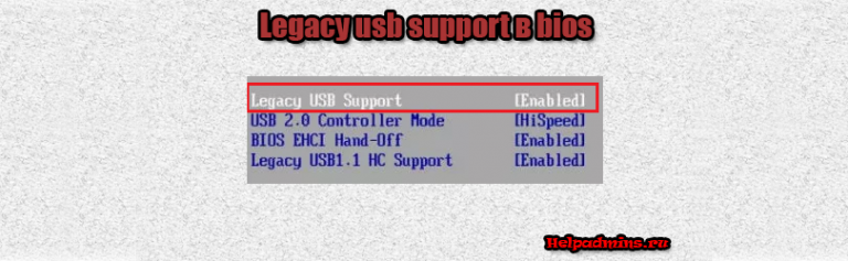 Usb legacy что это в биосе lenovo