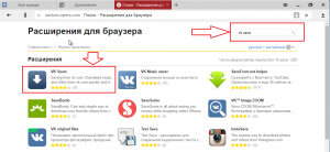 Расширение для скачивания музыки вконтакте Яндекс браузер