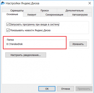 Yandex disk 6
