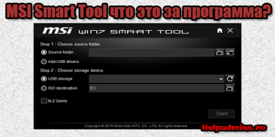 Smart tool msi что это