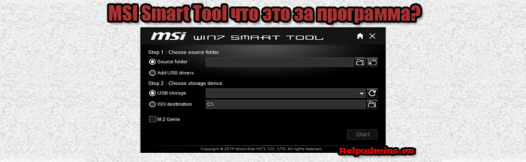 msi smart tool