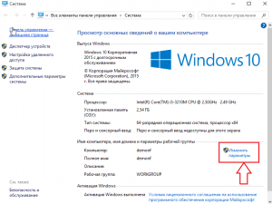 поменять имя компьютера в Windows 10
