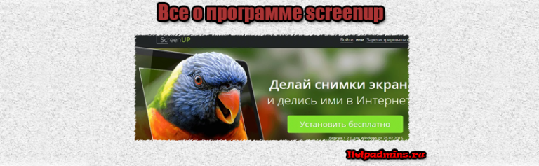Screenup что это за программа
