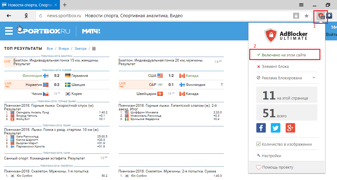 Sportbox ru результаты спорта news. Спортбокс. Спортбокс Результаты. Как отключить блокировку рекламы в касперском.