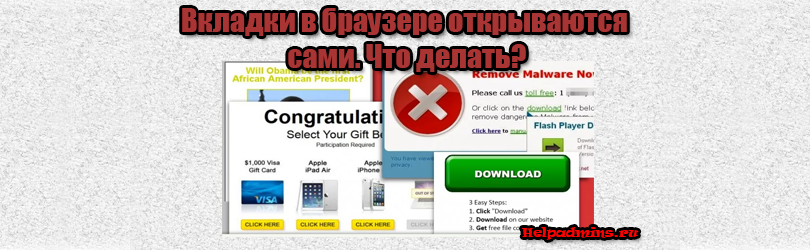 Как убрать вкладки которые сами открываются в Яндексе