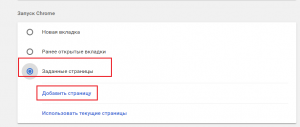 Как сделать чтобы при запуске хрома загружался Яндекс
