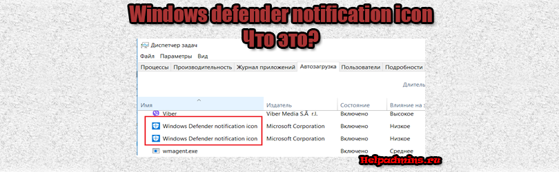 Windows defender notification icon что это