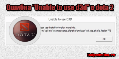 Unable to use d3d dota 2 что делать