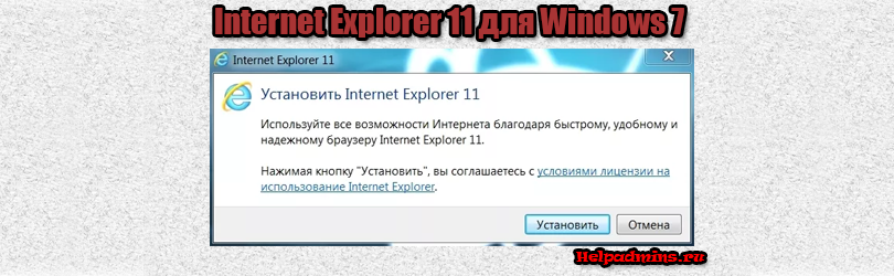 Internet explorer 11 для windows 7 x32/x64