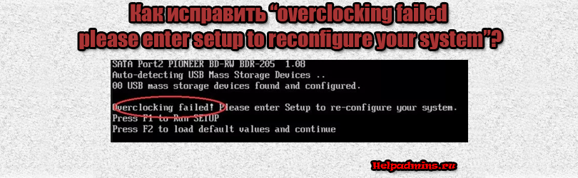 Overclocking failed please enter setup to reconfigure your system