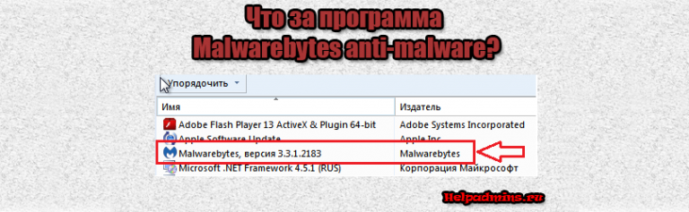 Malware anti malware что это за программа и нужна ли она
