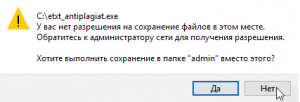 Что значит "У вас нет разрешения на сохранение файлов в этом месте windows 10"