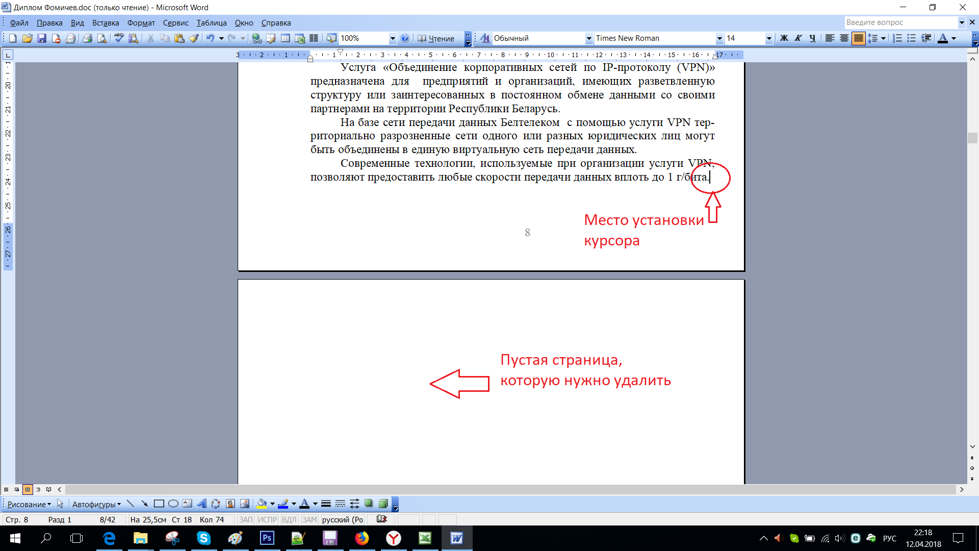 Удаление пустой страницы в MS Word