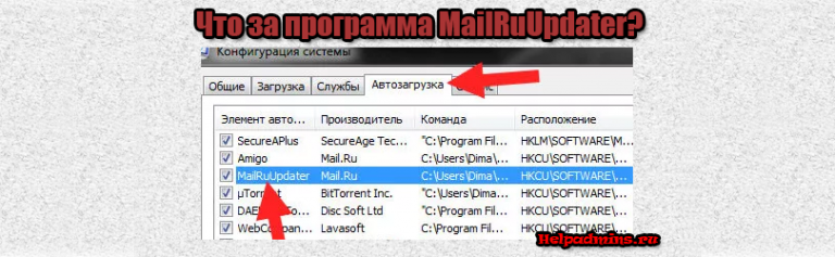 Mailruupdater что это за программа и нужна ли она