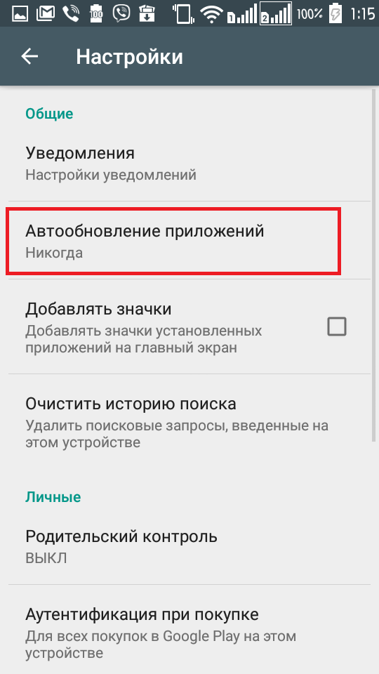 Где в телефоне обновление. Автоматическое обновление приложений. Автообновление приложений Android. Обновление приложений в плей Маркете. Выключить автообновление приложений на андроиде.