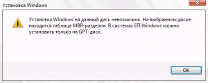 Mbr или gpt при установке windows 10 ошибка