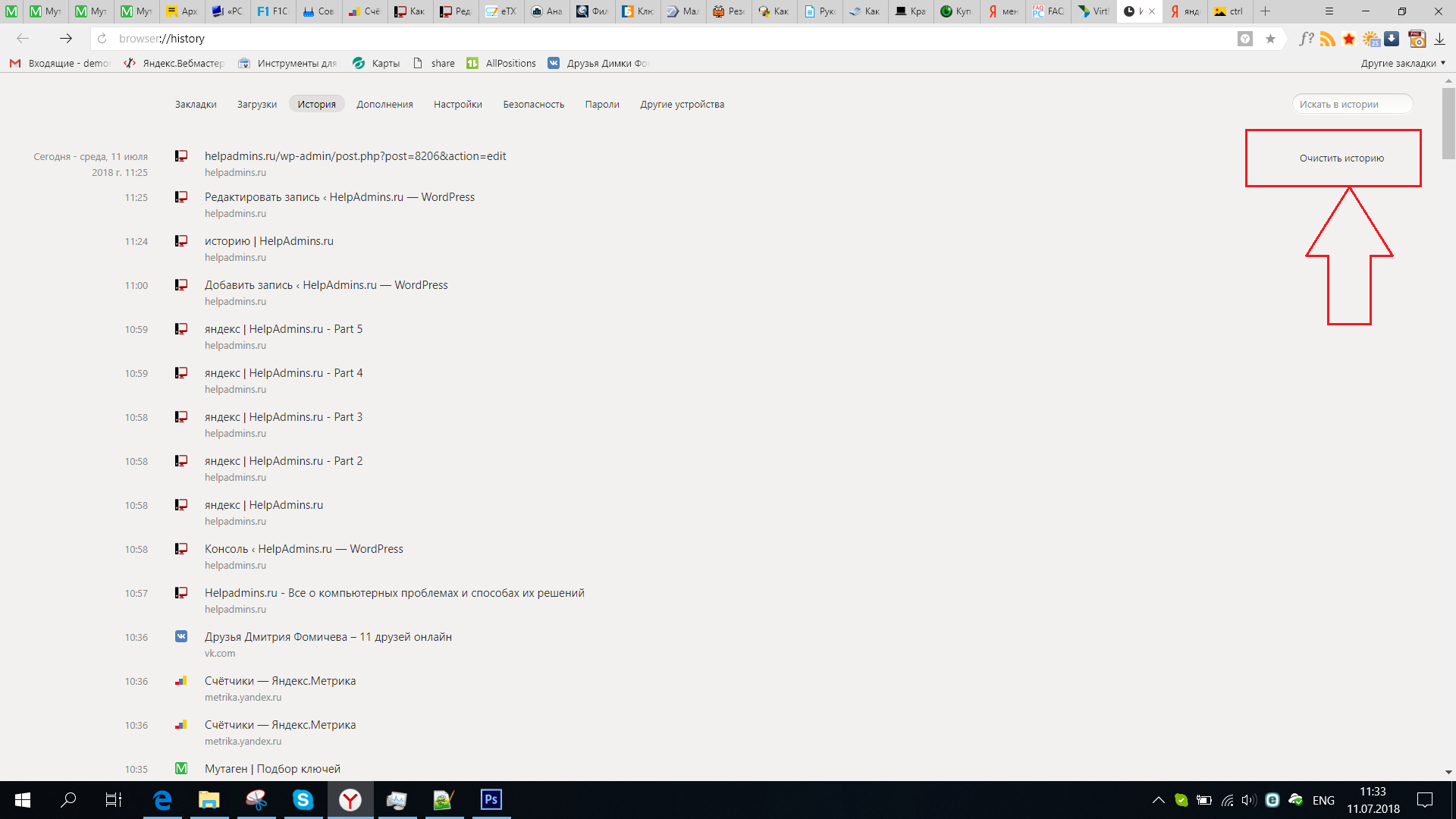Как удалить историю в Яндексе на ноутбуке
