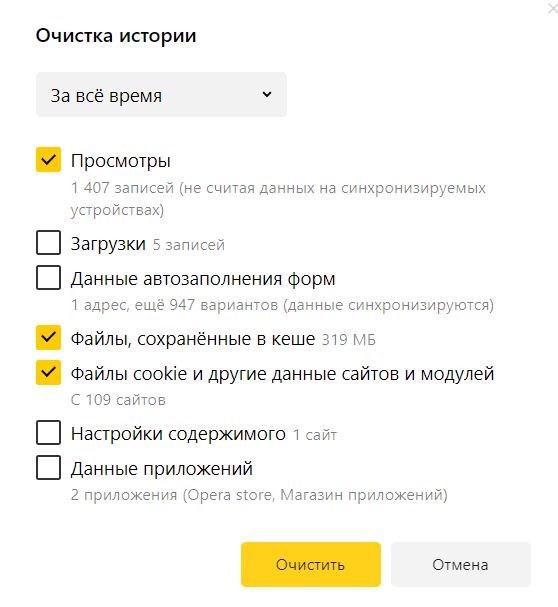 очистка истории в Яндекс браузере