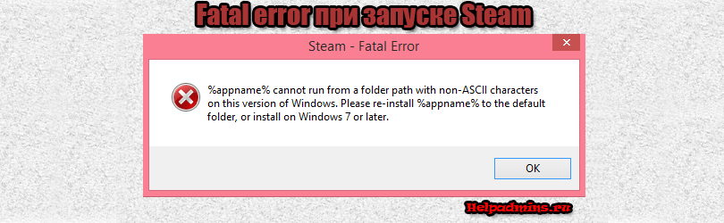 steam fatal error appname cannot run from a folder path with non-ascii