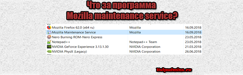 что такое Mozilla maintenance service
