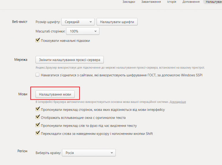 Как поменять язык в яндекс браузере