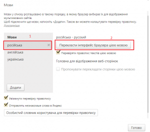 Как поменять язык в яндекс браузере с украинского на русский?