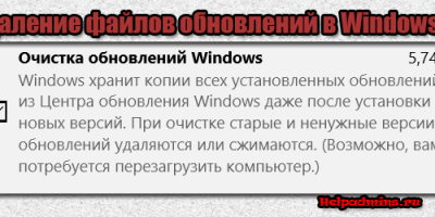 Удаление файлов обновлений в windows 10