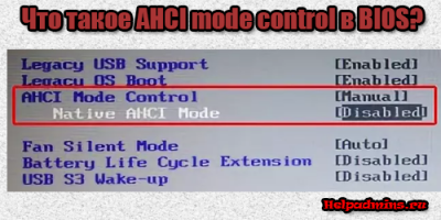 включение режима расширенного хост-контроллера в BIOS
