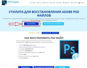 PSD Repair Kit - программа для восстановления файлов .psd