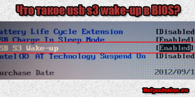 USB S3 Wake-Up что это и для чего нужно