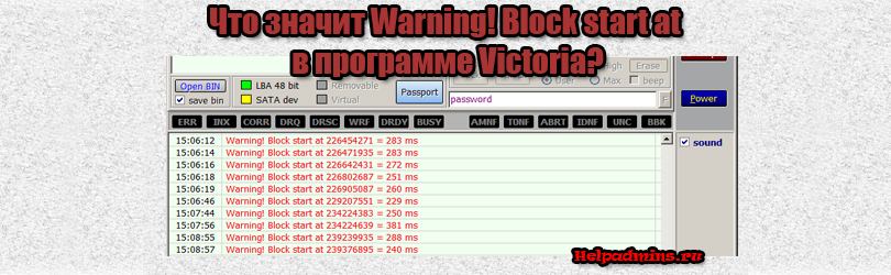 Block start at. Warning Block start at что это Victoria. Uzs187 блок старта. Block отказано в доступе Victoria. Block start at auto Reassing ok.