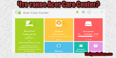 функции Acer Care Center