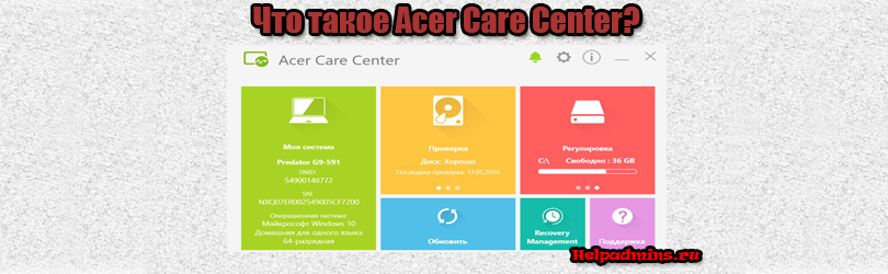 функции Acer Care Center