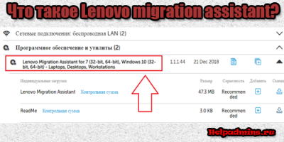 что такое lenovo migration assistant