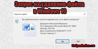 Windows 10 удаляет файлы без предупреждения. Как это отключить?