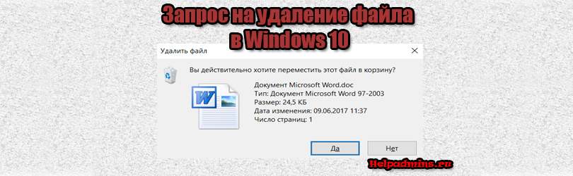 Windows 10 удаляет файлы без предупреждения как отключить