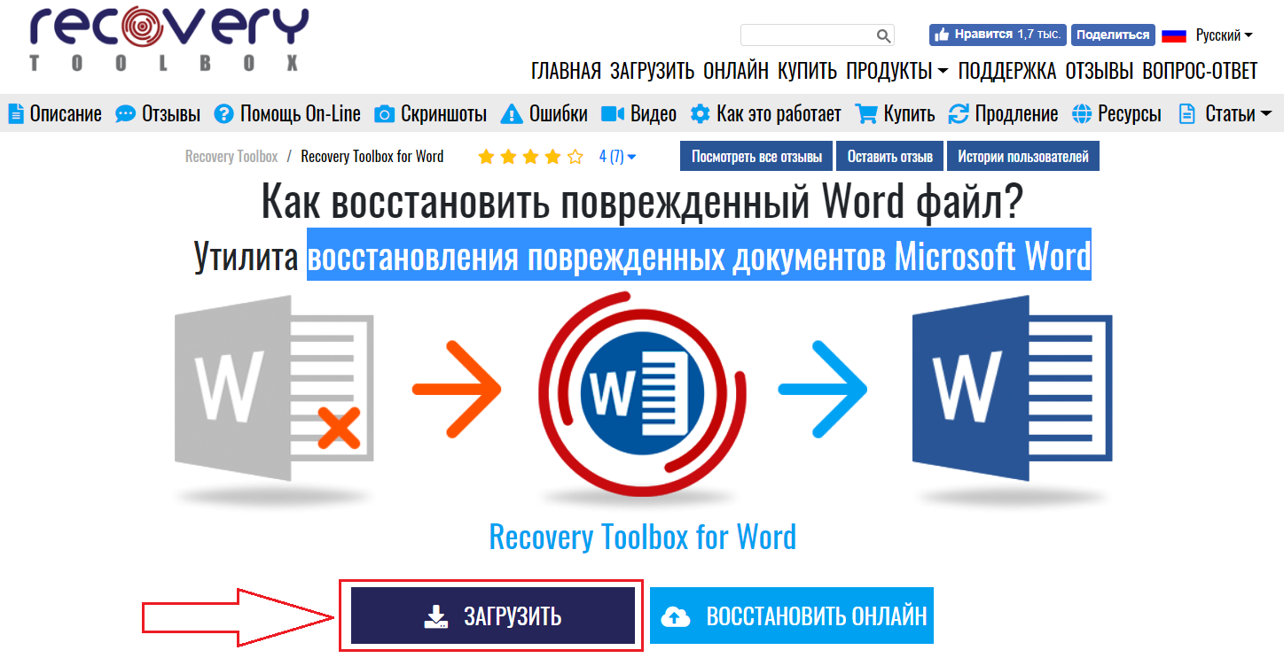 Восстановить поврежденный word. Как восстановить поврежденный файл Word. Ошибка Word при попытке открытия файла.