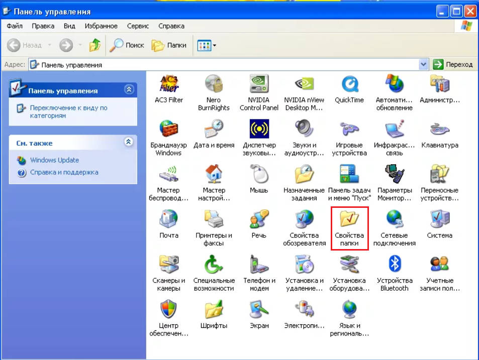 Как перейти в папку. Панель управления XP. Панель управления win 7. Windows XP панель управления. Панель управления Винд хр.