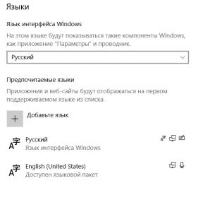 как удалить язык из языковой панели в windows 10