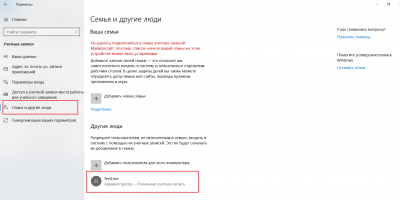 при входе в виндовс 10 две учетные записи как убрать лишнее