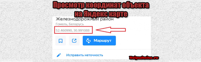 определение координат объекта на карте яндекс