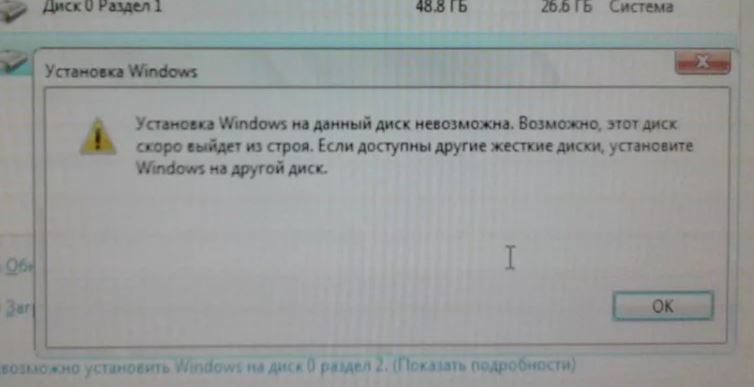 сообщение о скором выходе из строя диска во время установки windows