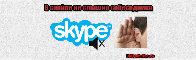 Настройки Skype