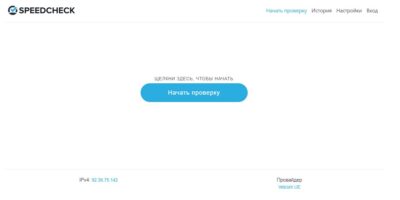 Онлайн - сервис для проверки качества и скорости интернета