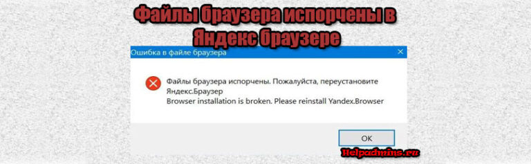 Файлы браузера испорчены в яндекс браузере. Как исправить